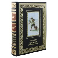Книга подарочная в кожаном переплете "Приключения Робинзона Крузо" Даниэль Дефо 416 стр.