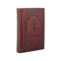 Книга подарочная в кожаном переплете "Молитвослов" 384 стр.