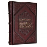 Подарочная книга в кожаном переплете "Евреи. Бог. История"