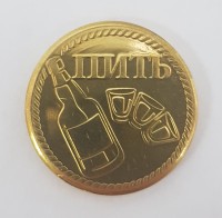 Монета решений "Пить - не пить" (2,5 см.)