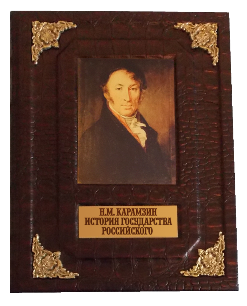 Купить Подарочную Книгу История Российского Государства