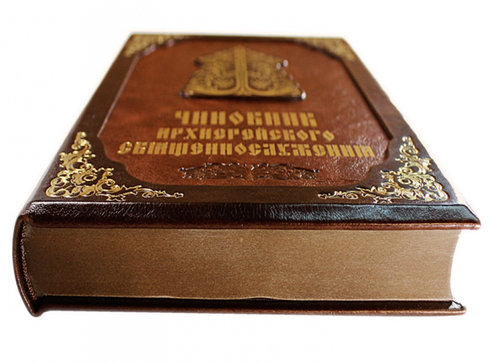 чиновник архиерейского служения купить