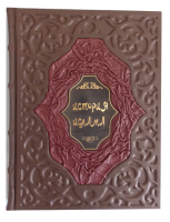 Подарочная книга в кожаном переплете "История Ислама"