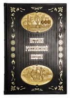 Книга подарочная в кожаном переплете "Истоки российской нефти" 420 стр.