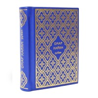 Книга подарочная в кожаном переплете "Рубаи" Омар Хайям 240 стр.