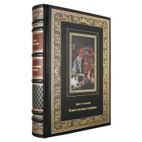 Книга подарочная в кожаном переплете "Божественная комедия" Данте Алигьери 896 стр.