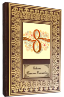 Подарочная книга в кожаном переплете "Кожаный ежедневник к 8 марта "Для милых дам" 400 стр.