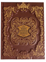 Подарочная книга в кожаном переплете "Шедевры европейских художников" 304 стр.