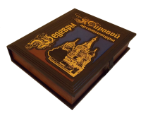 Подарочная книга в кожаном переплете "Шедевры мировой архитектуры" 416 стр.