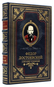 Собрание сочинений Фёдора Достоевского в кожаном переплете, в 10 томах.